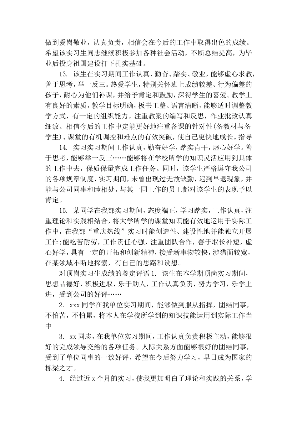 202×学生顶岗实习成绩评语.doc_第3页