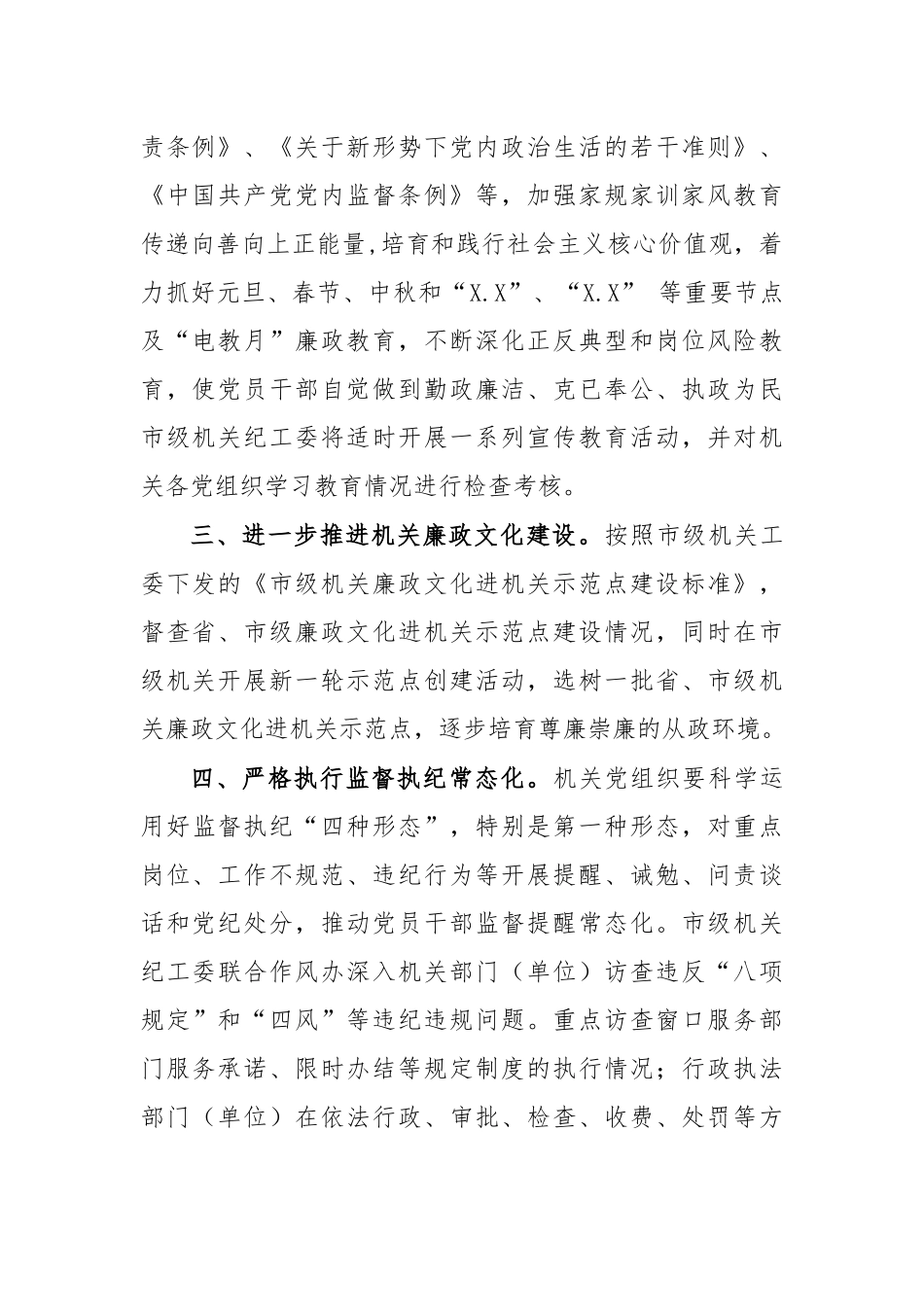 202×年机关纪检工作要点.docx_第2页
