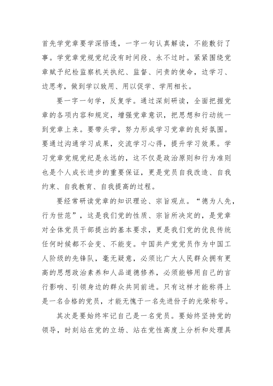 党章学习感悟发言五.docx_第2页