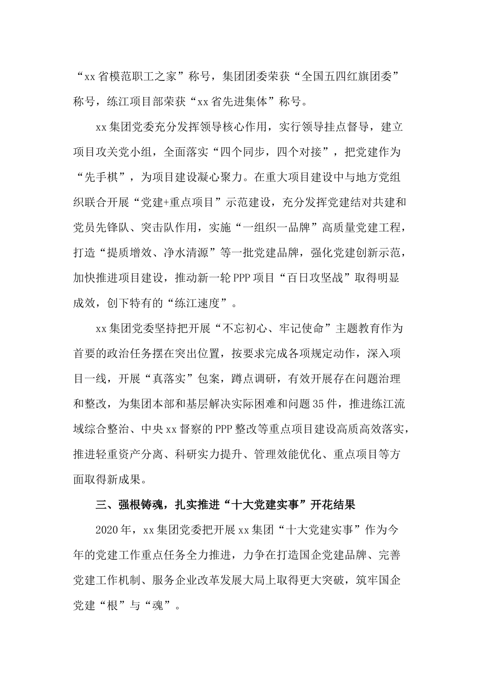 2020党建引领冲锋在前助力战疫复工双赢工作总结材料.docx_第3页
