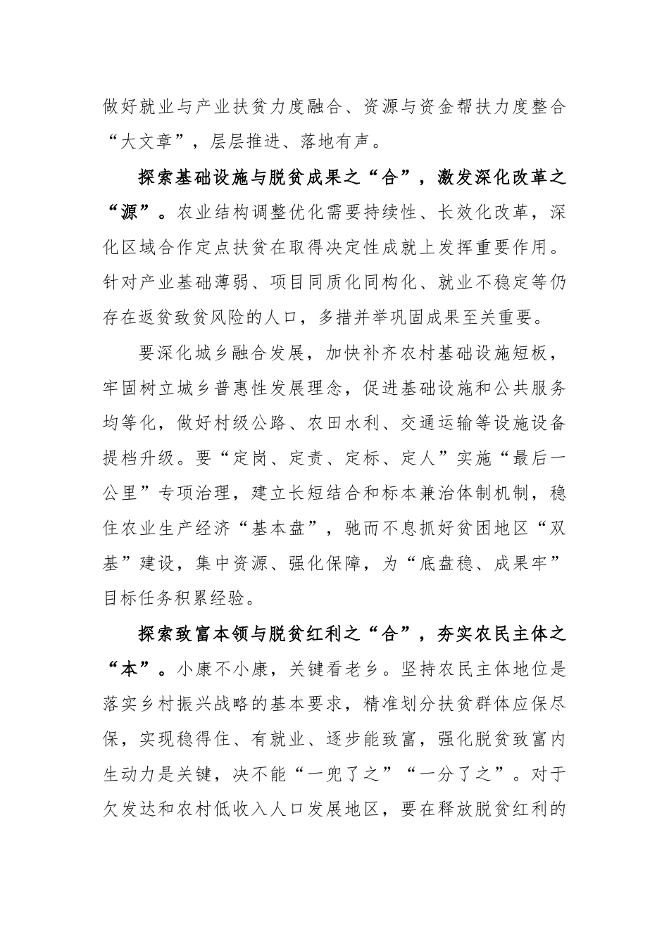 2020扶贫干部心得体会发言四.docx_第2页