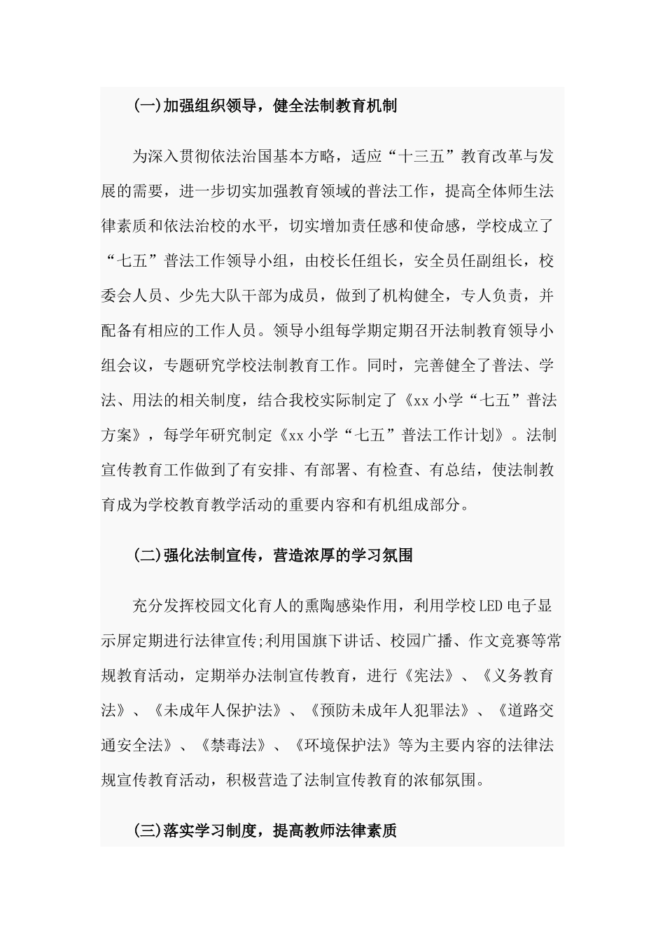 2020小学“七五”普法工作自查情况汇报材料.docx_第2页
