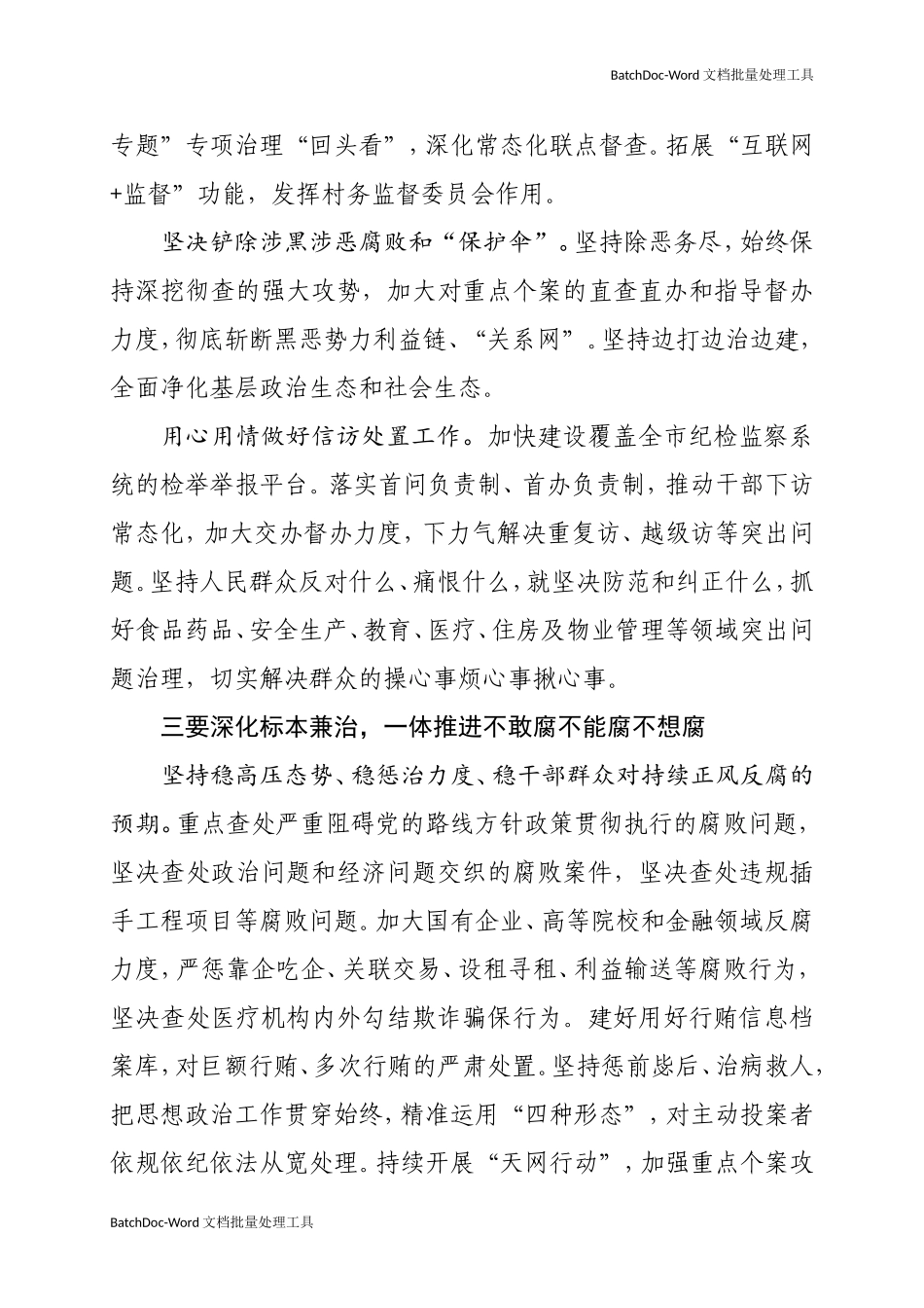 ×纪委书记在全市纪检监察系统贯彻落实全国两会精神大会上的讲话.doc_第3页