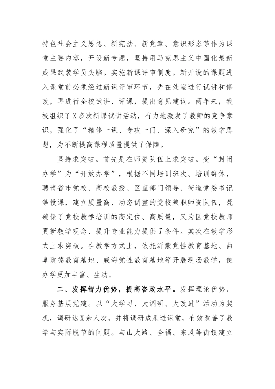 党校党建工作典型经验材料二.docx_第2页