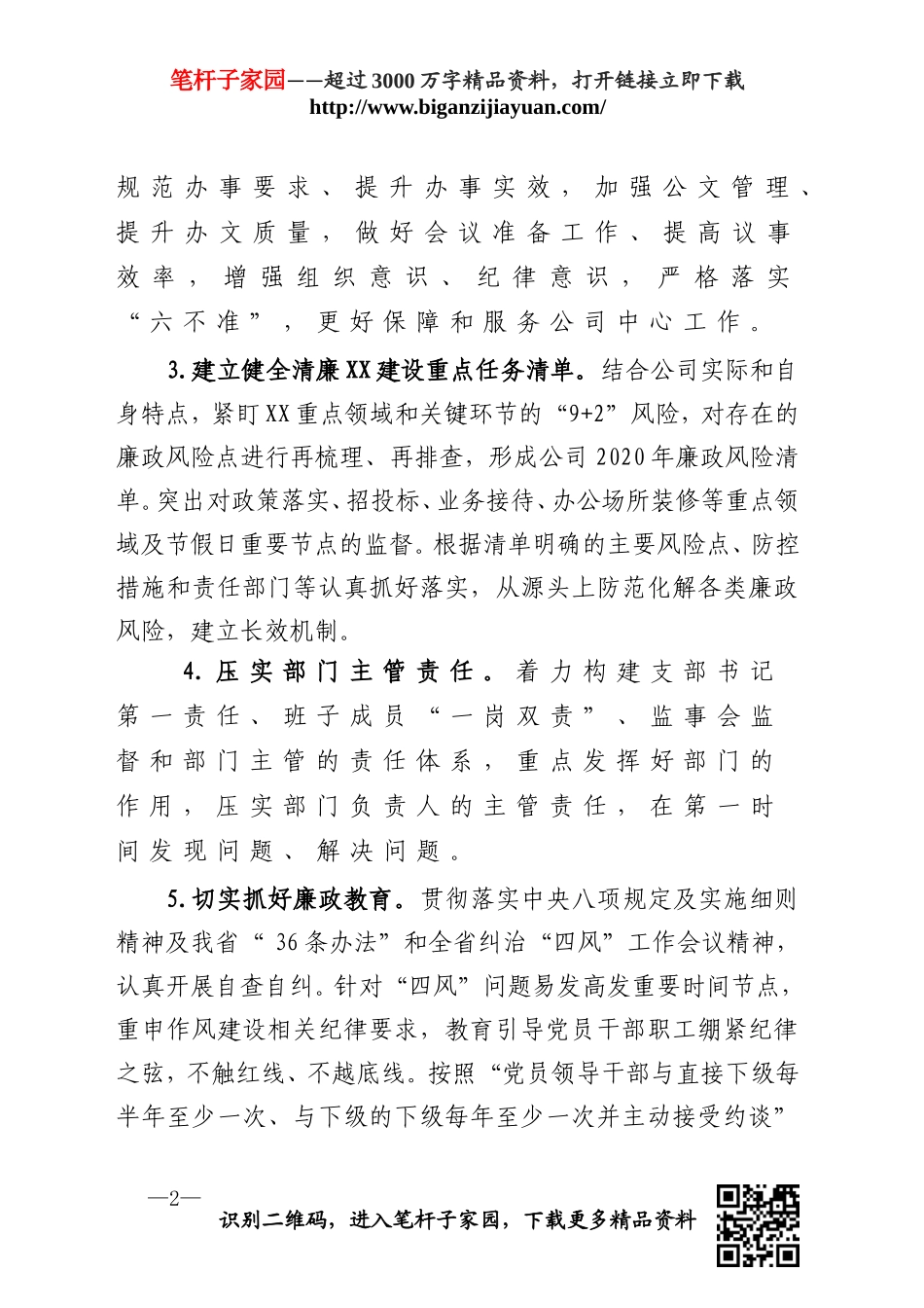 -2020年上半年全面从严治党主体责任落实情况报告.doc_第2页