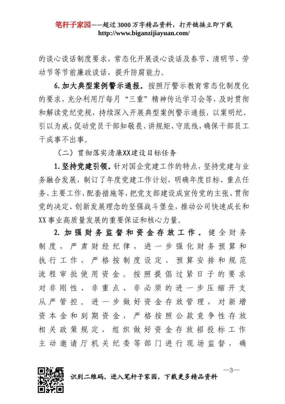 -2020年上半年全面从严治党主体责任落实情况报告.doc_第3页