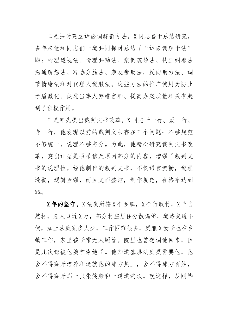 基层庭长办案标兵事迹材料.docx_第2页