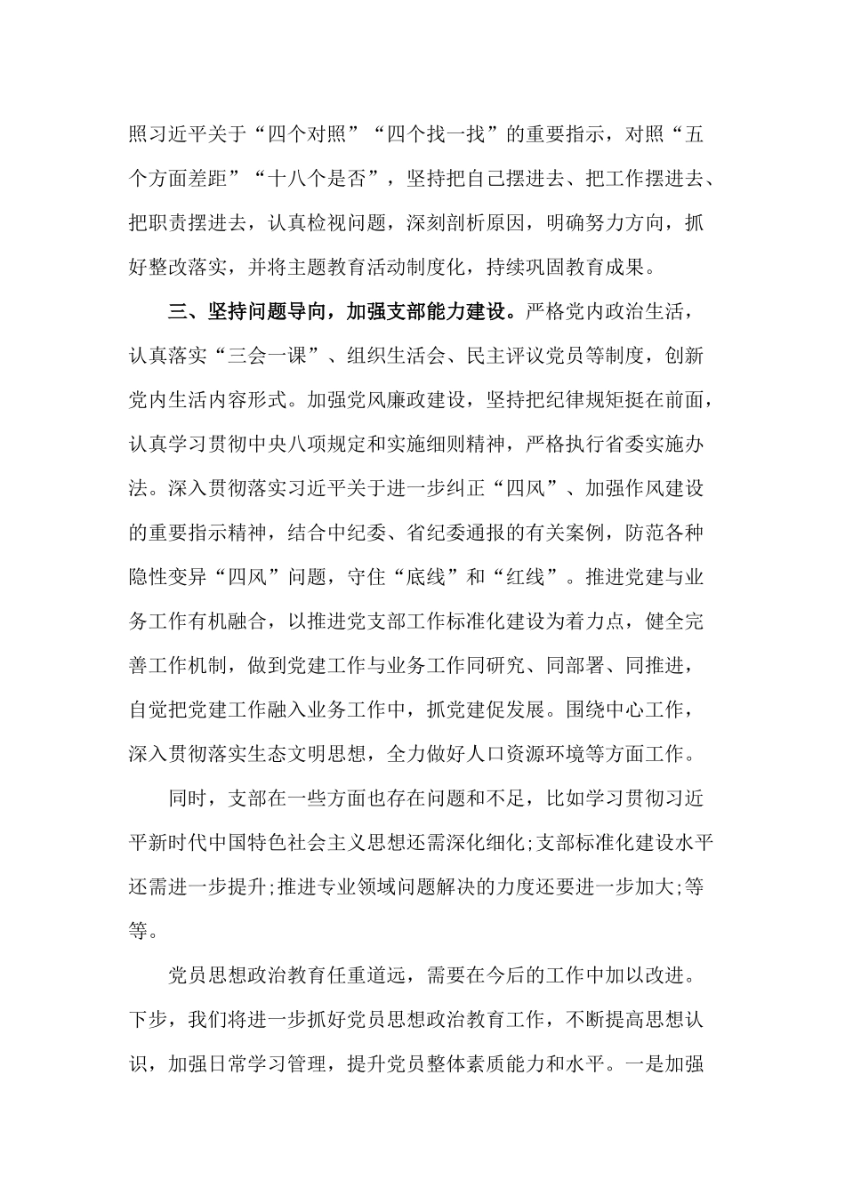 思想政治2020年上半年工作总结材料.docx_第2页