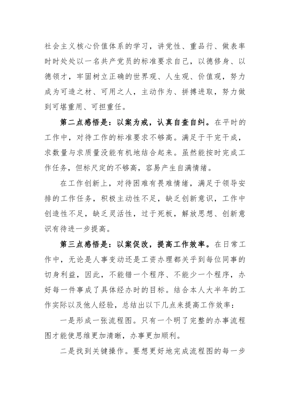 2020三个以案警示教育个人体会研讨发言.docx_第2页