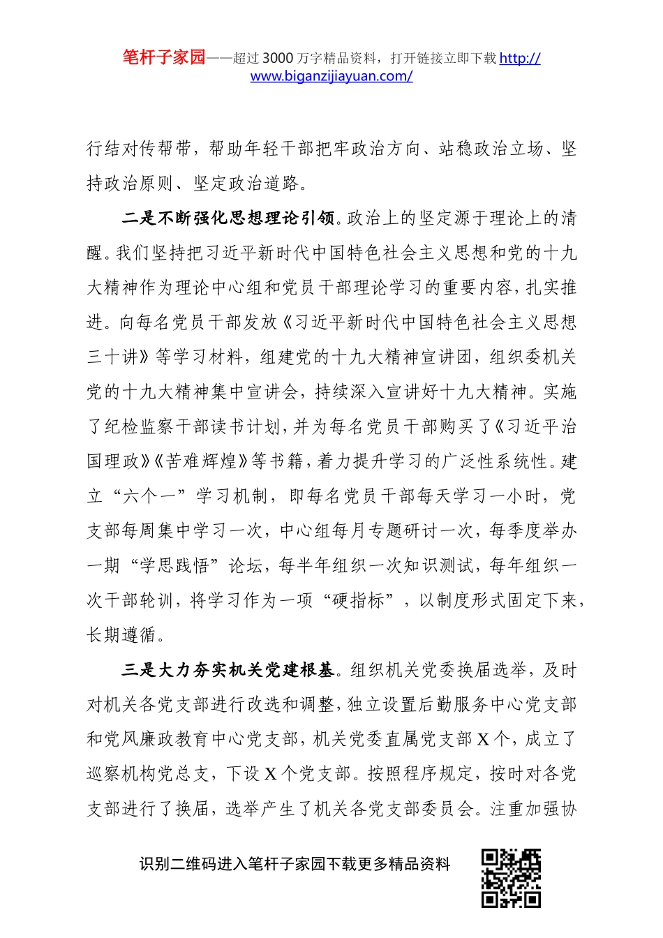 ×纪委监委2020年机关党建上半年工作总结.doc_第2页