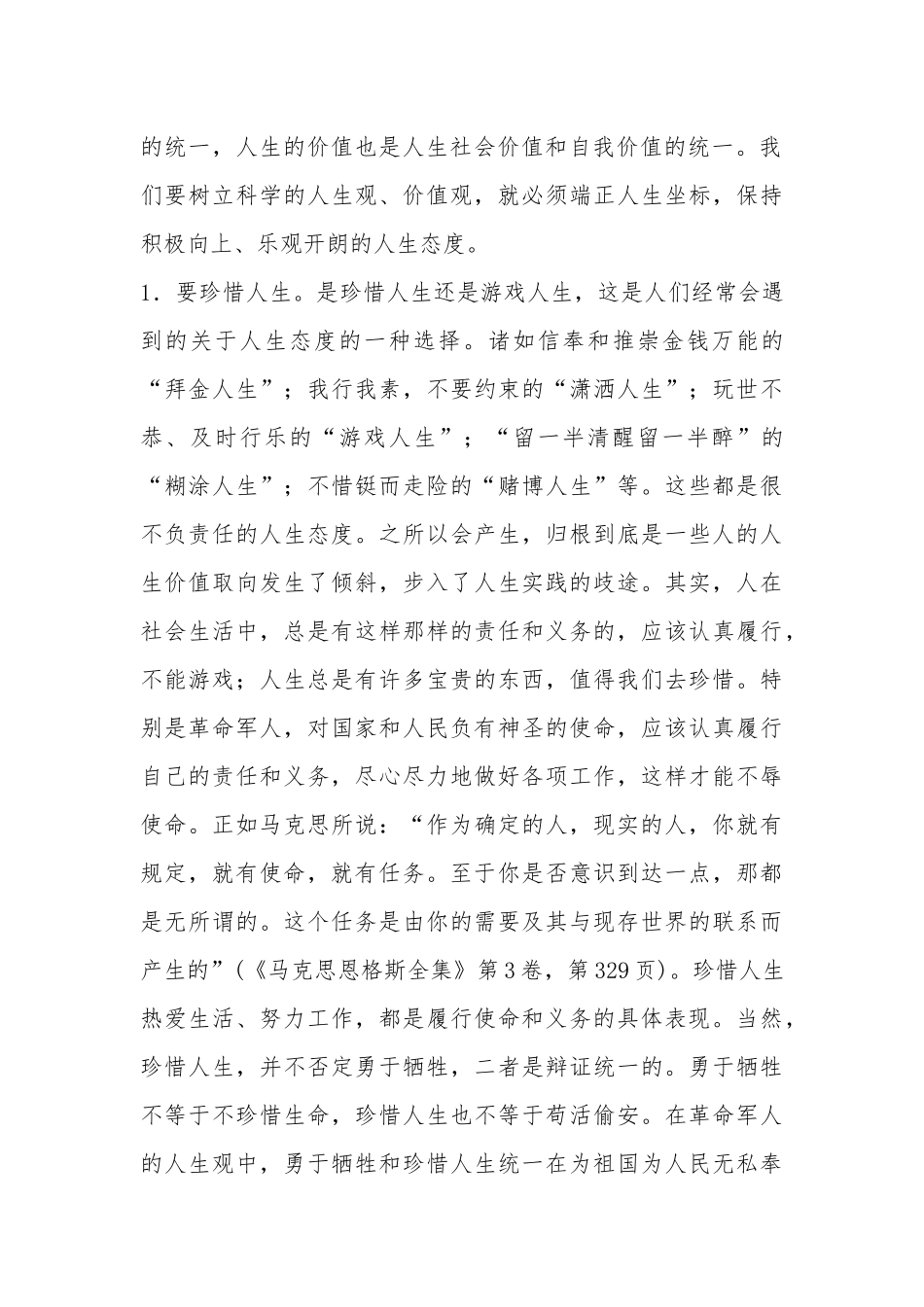 （国家开放大学）《评价人生价值的方法标准是什么,如何实现自己的人生价值》.docx_第3页