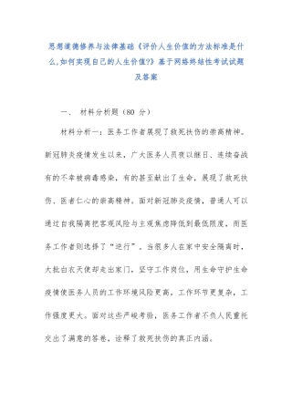（国家开放大学）《评价人生价值的方法标准是什么,如何实现自己的人生价值》.docx