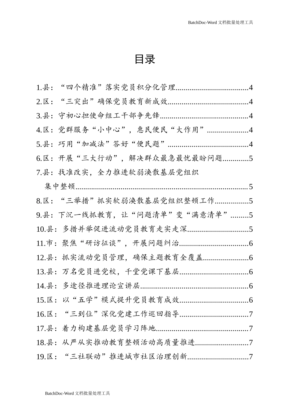 党建材料提纲第11辑30例.doc_第2页