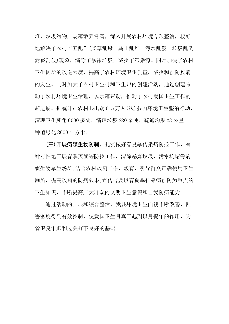爱国卫生月20xx年活动总结材料.docx_第3页