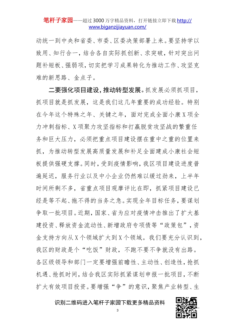 20200607在守初心担使命抓转型促发展主题实践活动动员会上的讲话.doc_第3页