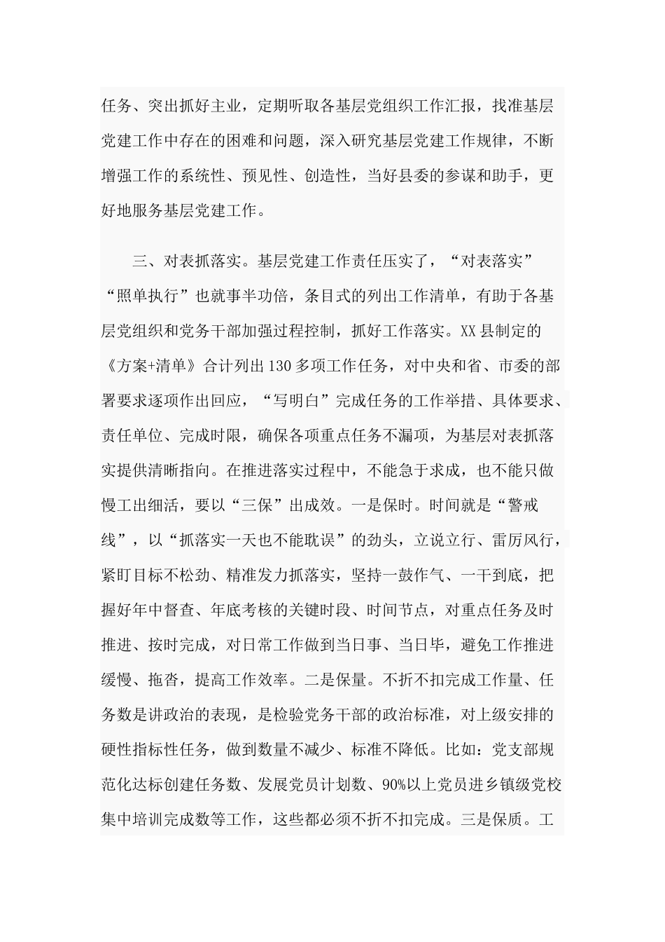 20XX基层党建工作汇报.docx_第3页