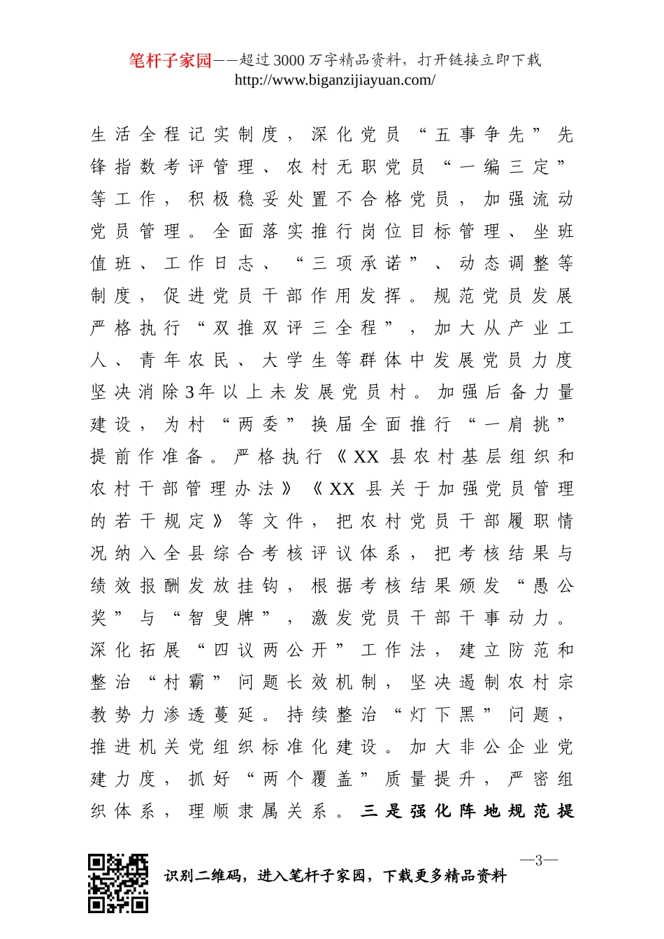 ×2020年下半年工作筹划.doc_第3页