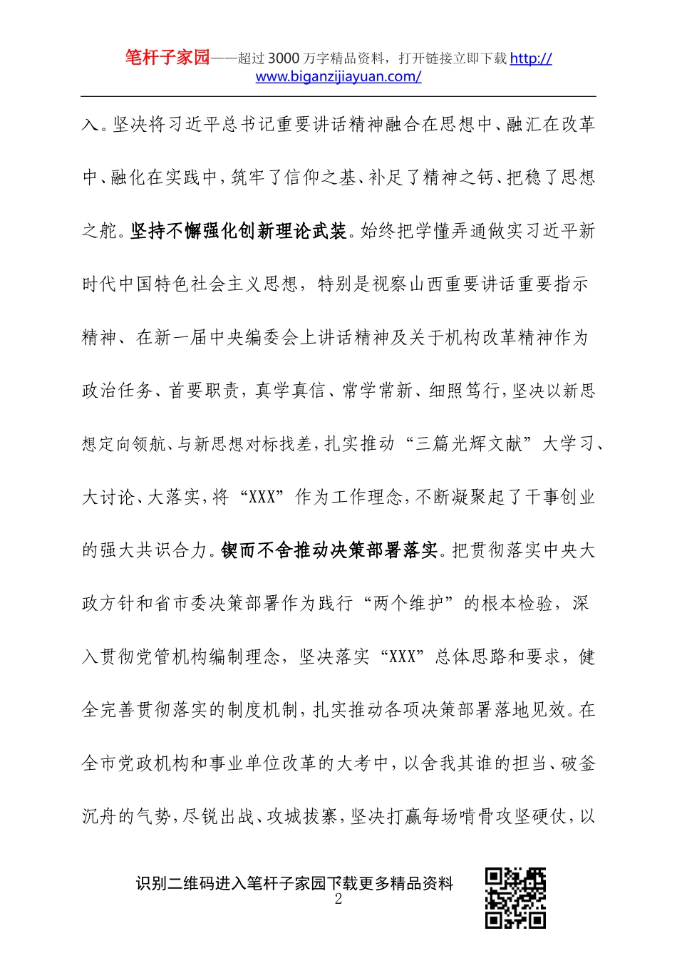 ×委编办政治生态自评报告.doc_第2页
