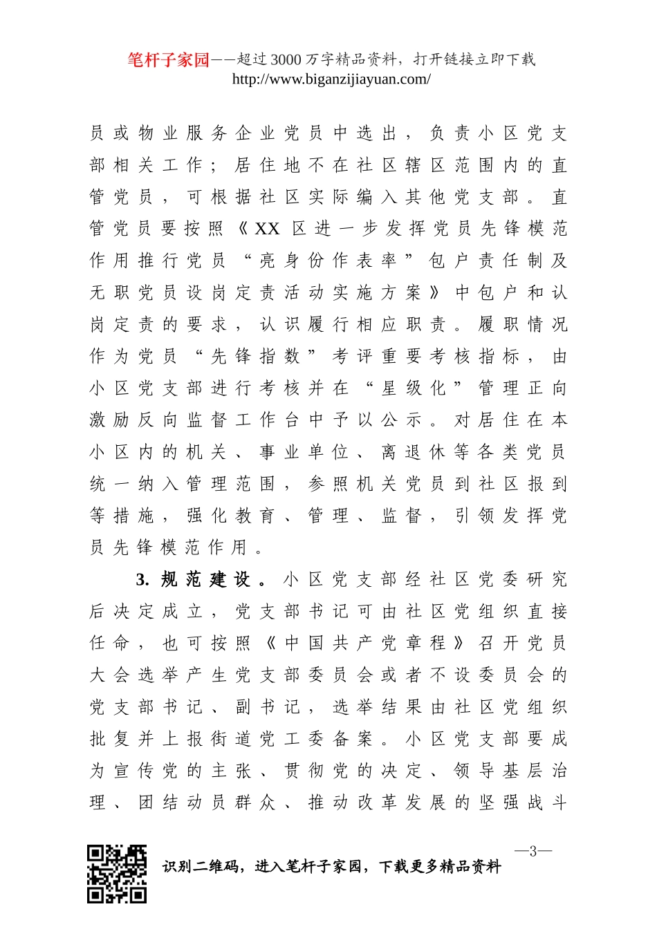 党建引领基层治理现代化实施方案.doc_第3页