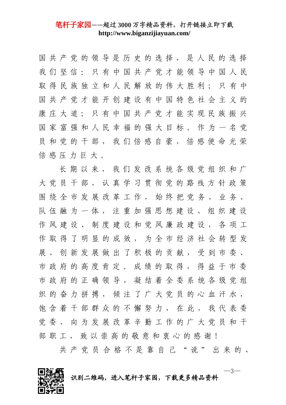 2纪念建党99周年暨表彰大会的讲话.doc_第3页