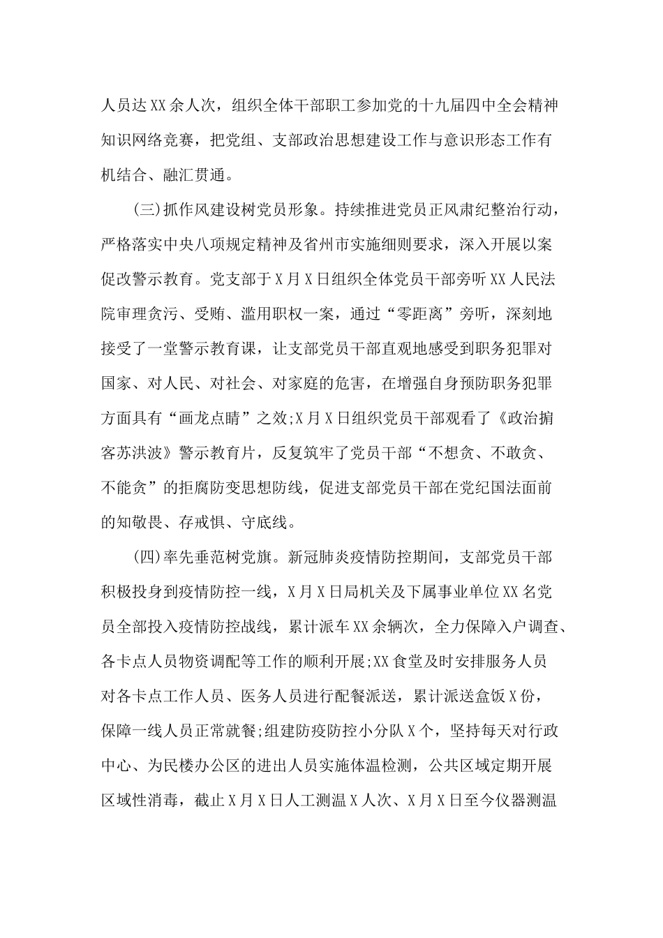 2020年党支部上半年基层党建工作总结材料.docx_第2页