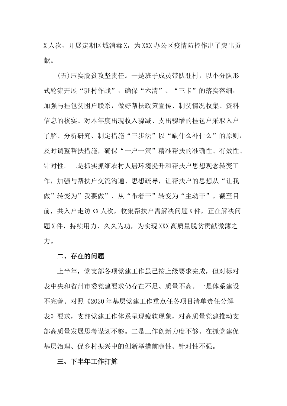 2020年党支部上半年基层党建工作总结材料.docx_第3页