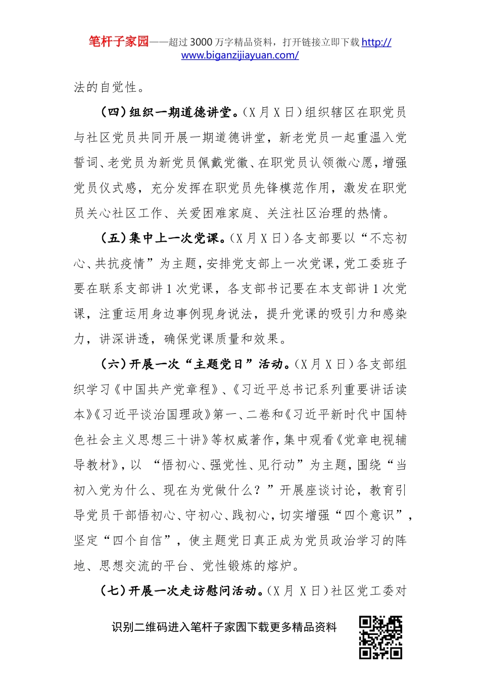 关于在建党99周年开展十个一系列庆祝活动的实施方案.doc_第3页