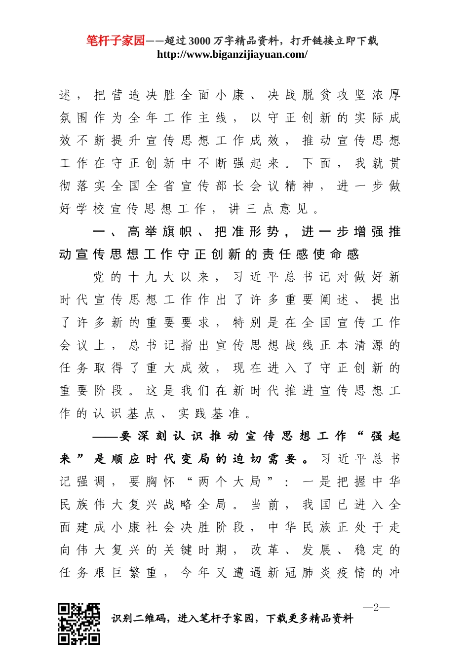 在2020年宣传思想工作会议上的讲话.doc_第2页