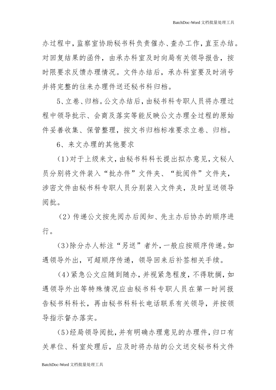 办文办事办会工作程序和规范.doc_第2页