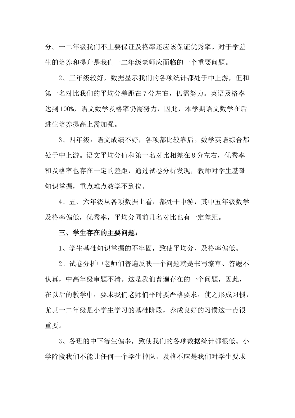 第一学期20xx年小学教育教学工作总结材料.docx_第2页