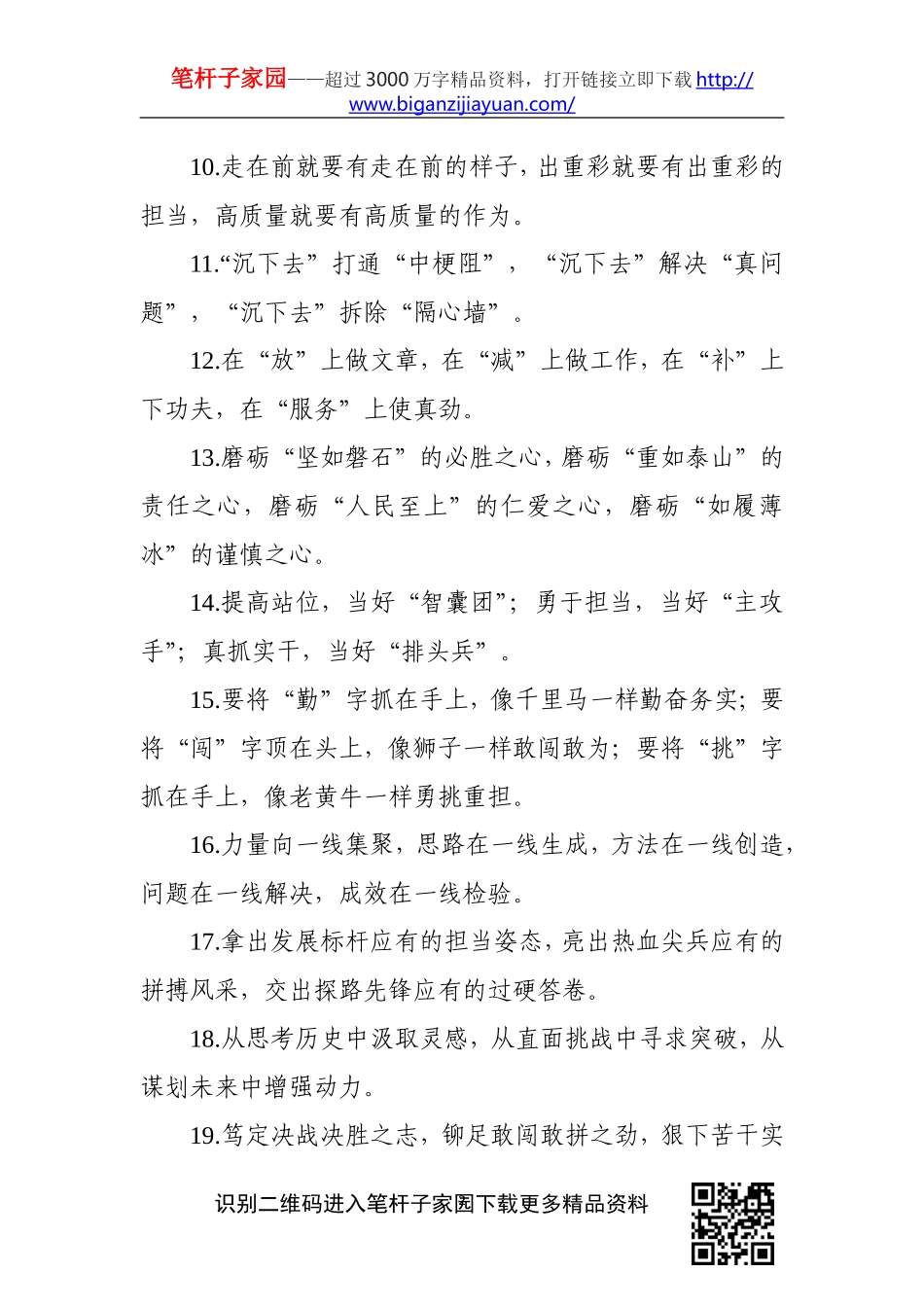 【写作素材】最新排比句200例.doc_第2页