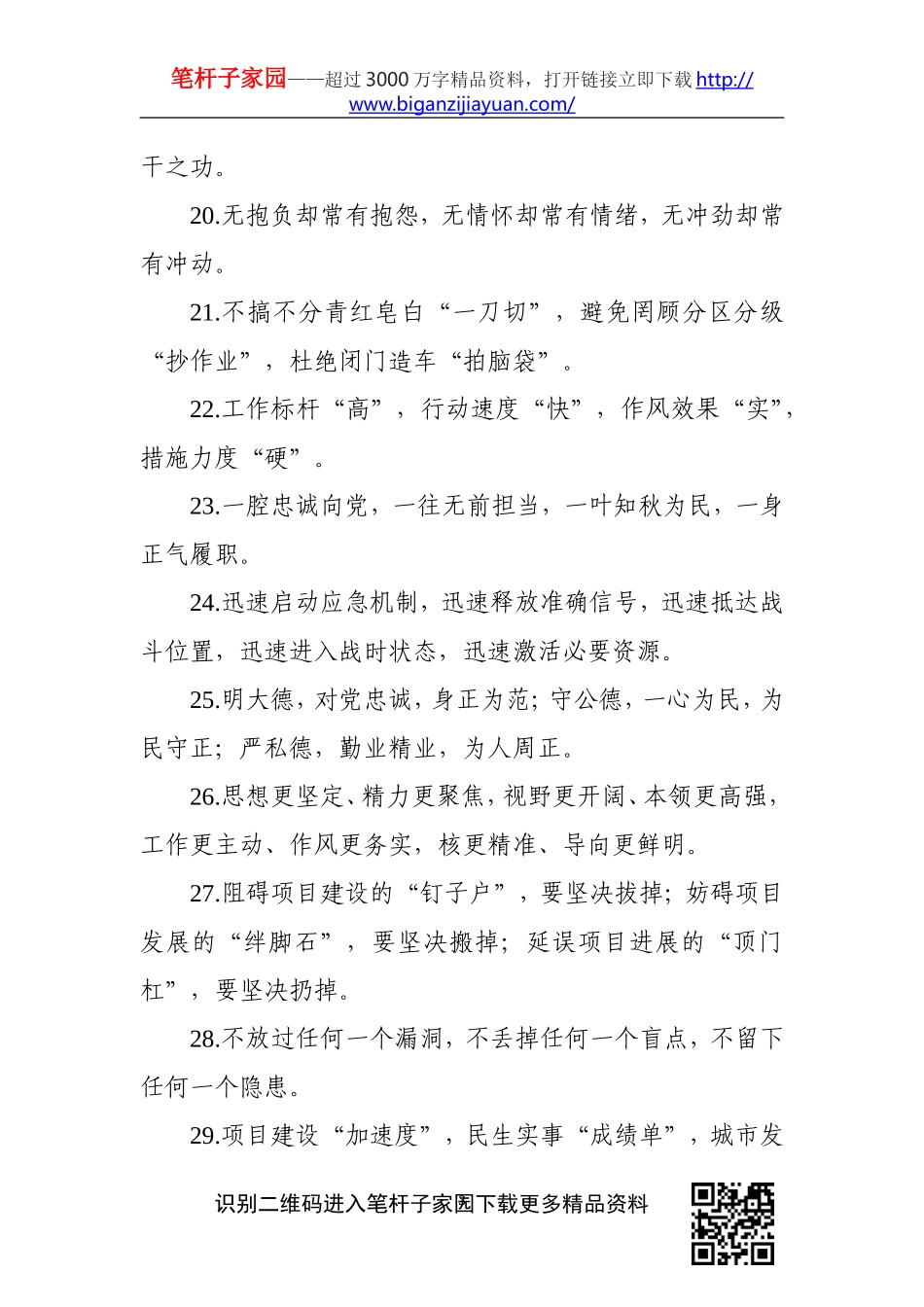 【写作素材】最新排比句200例.doc_第3页