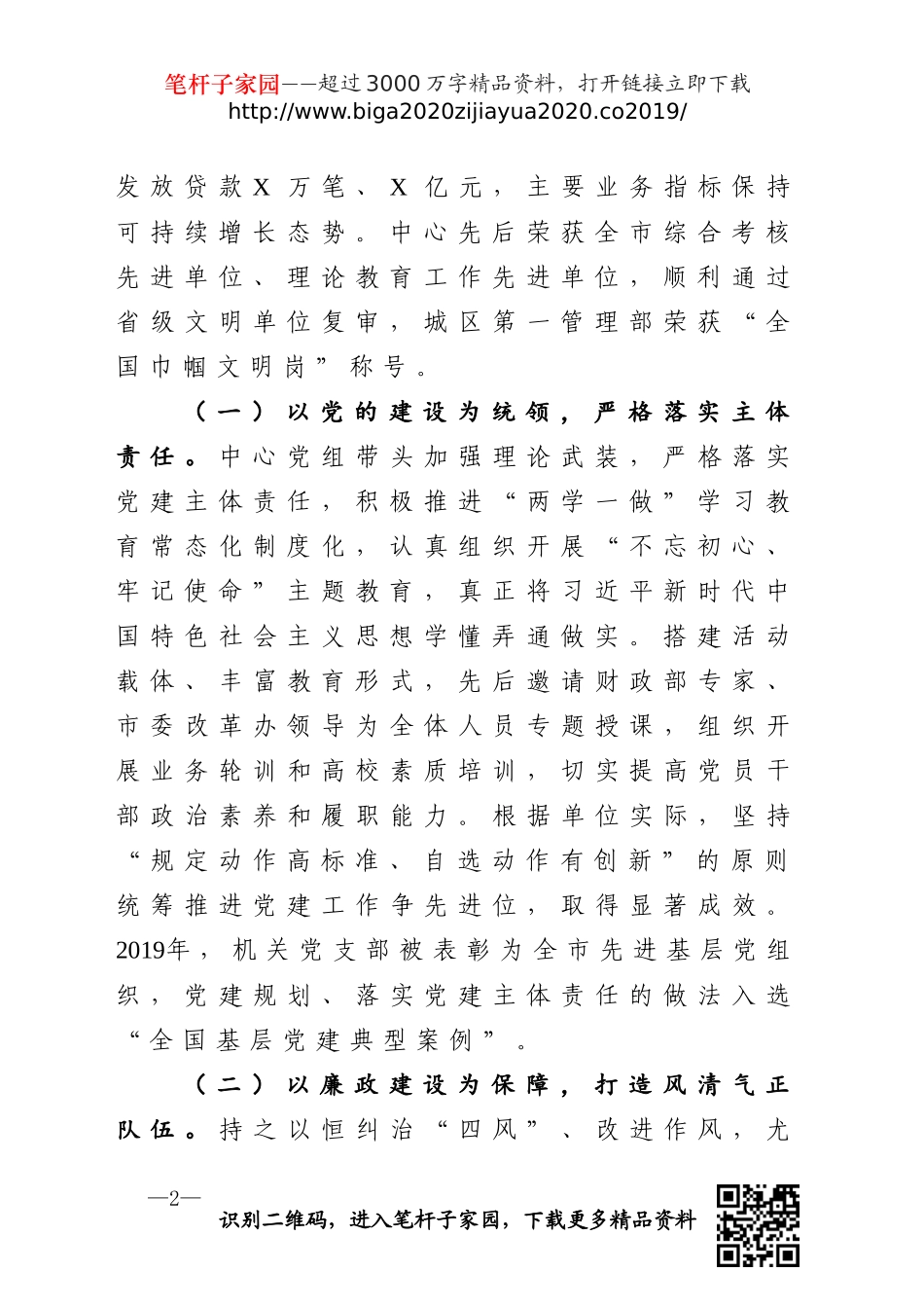 在2019年度总结表彰大会上的讲话.doc_第2页