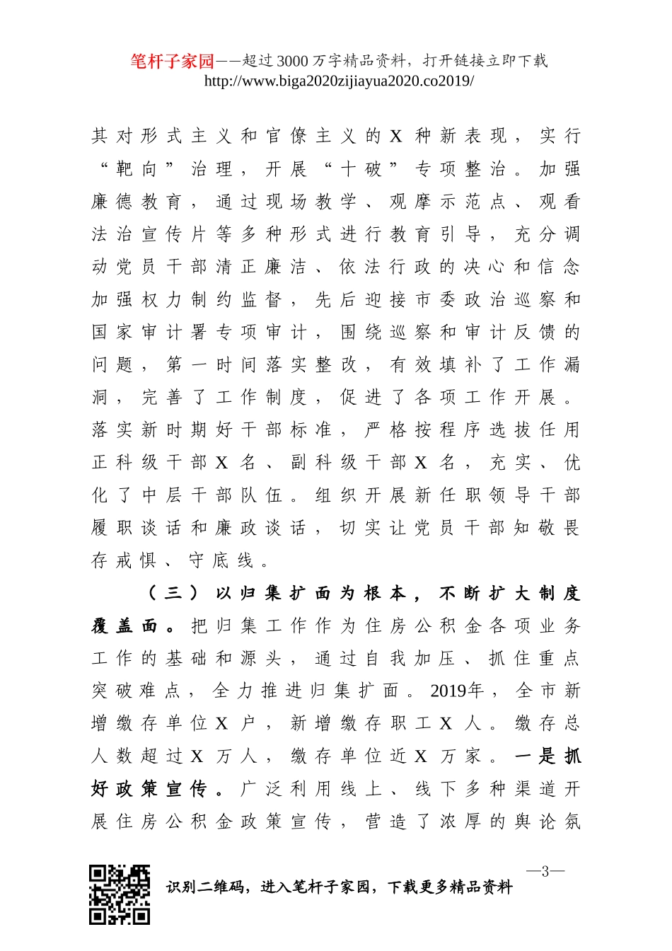 在2019年度总结表彰大会上的讲话.doc_第3页