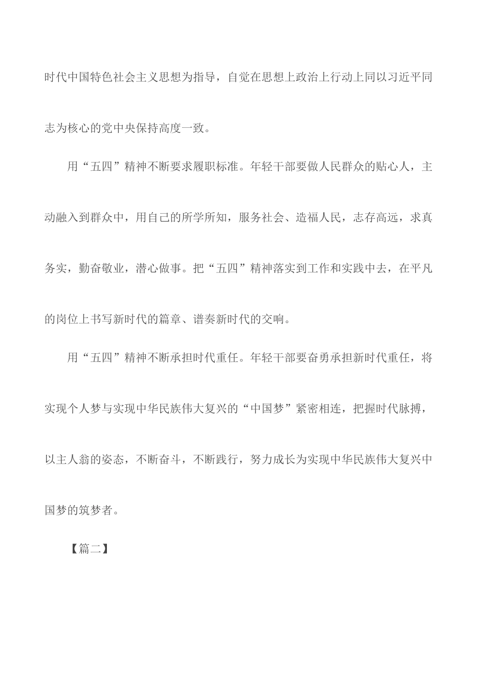 继承和发扬五四精神征文合集6篇.docx_第3页