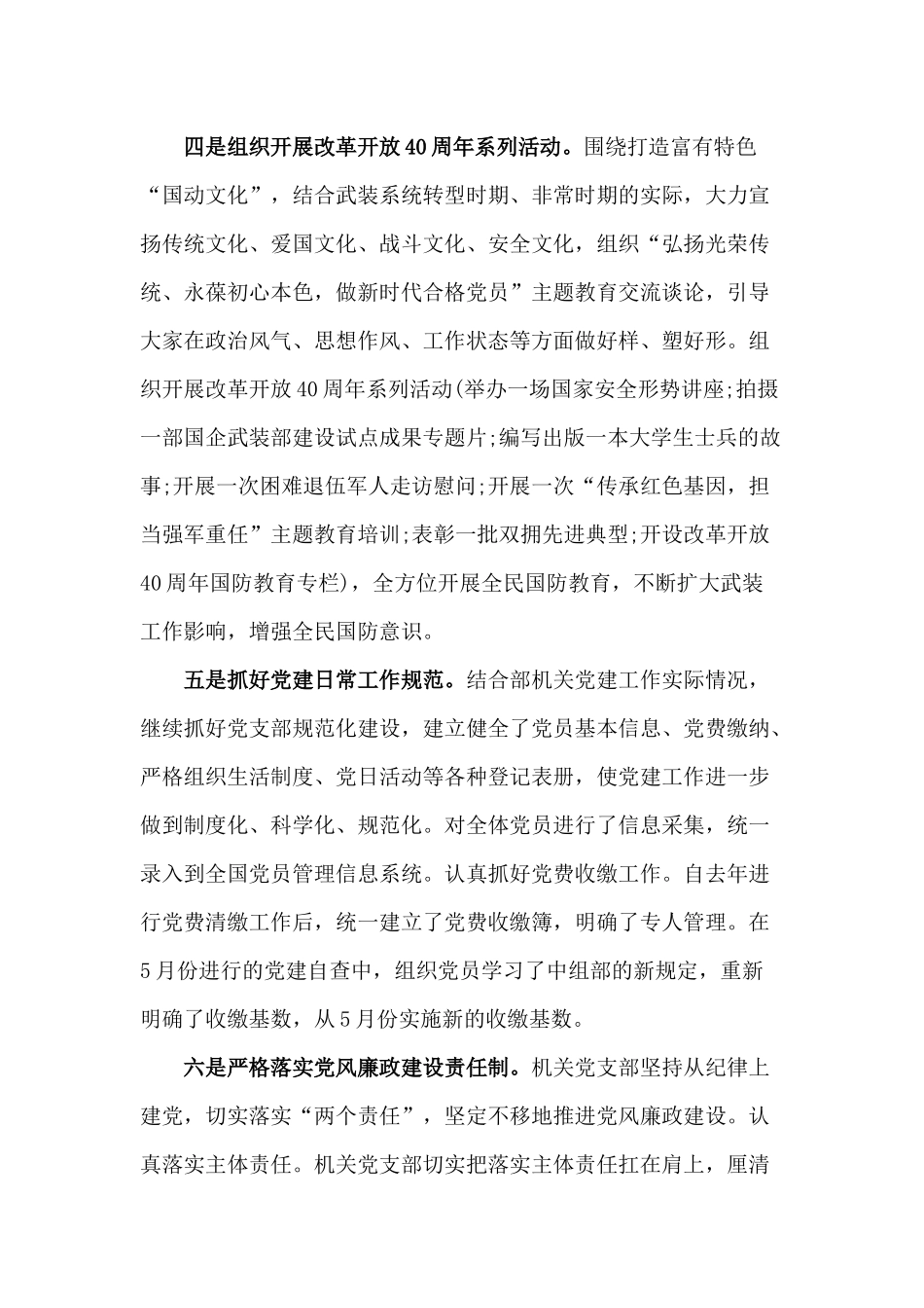 党建工作2020总结及下半年工作计划材料.docx_第3页