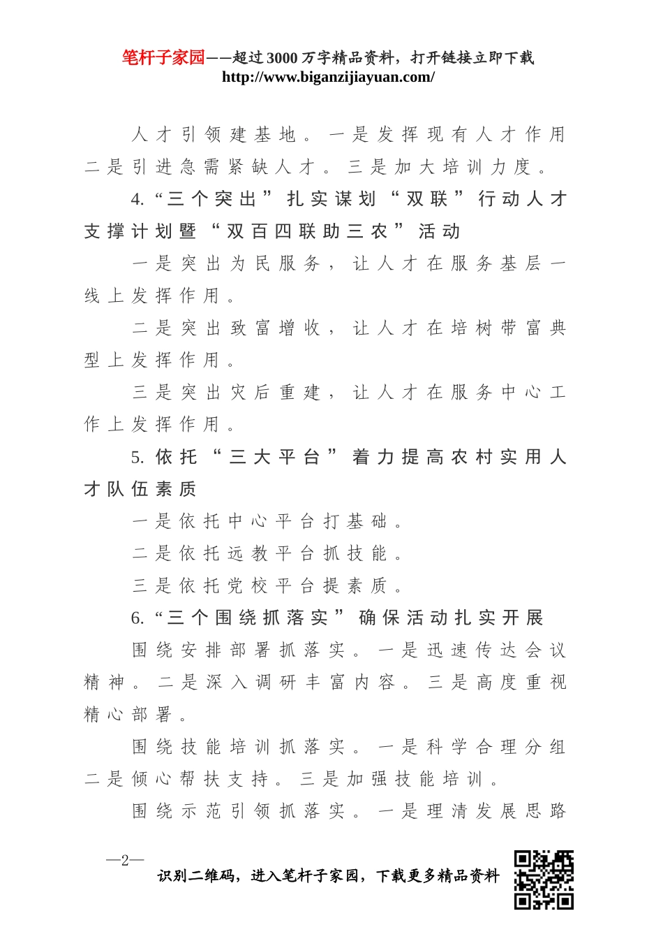 人才工作提纲30例.doc_第2页