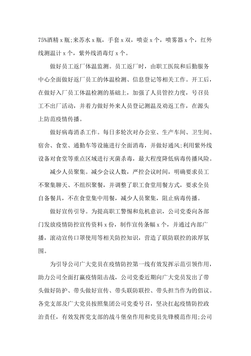 某集团有限公司复工复产工作总结材料.docx_第2页
