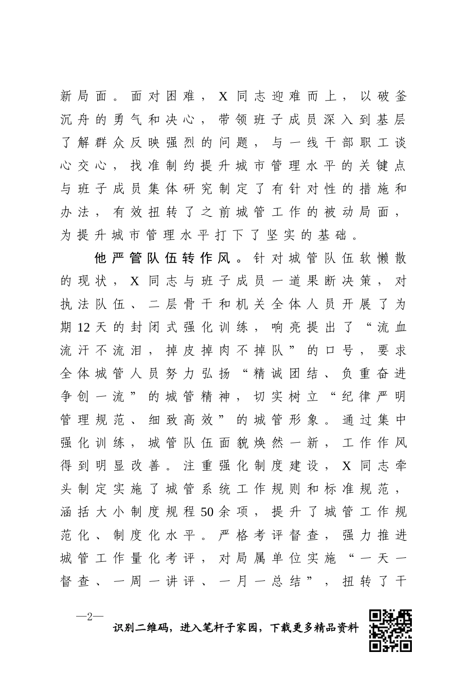 优秀共产党员先进事迹材料3篇.doc_第2页