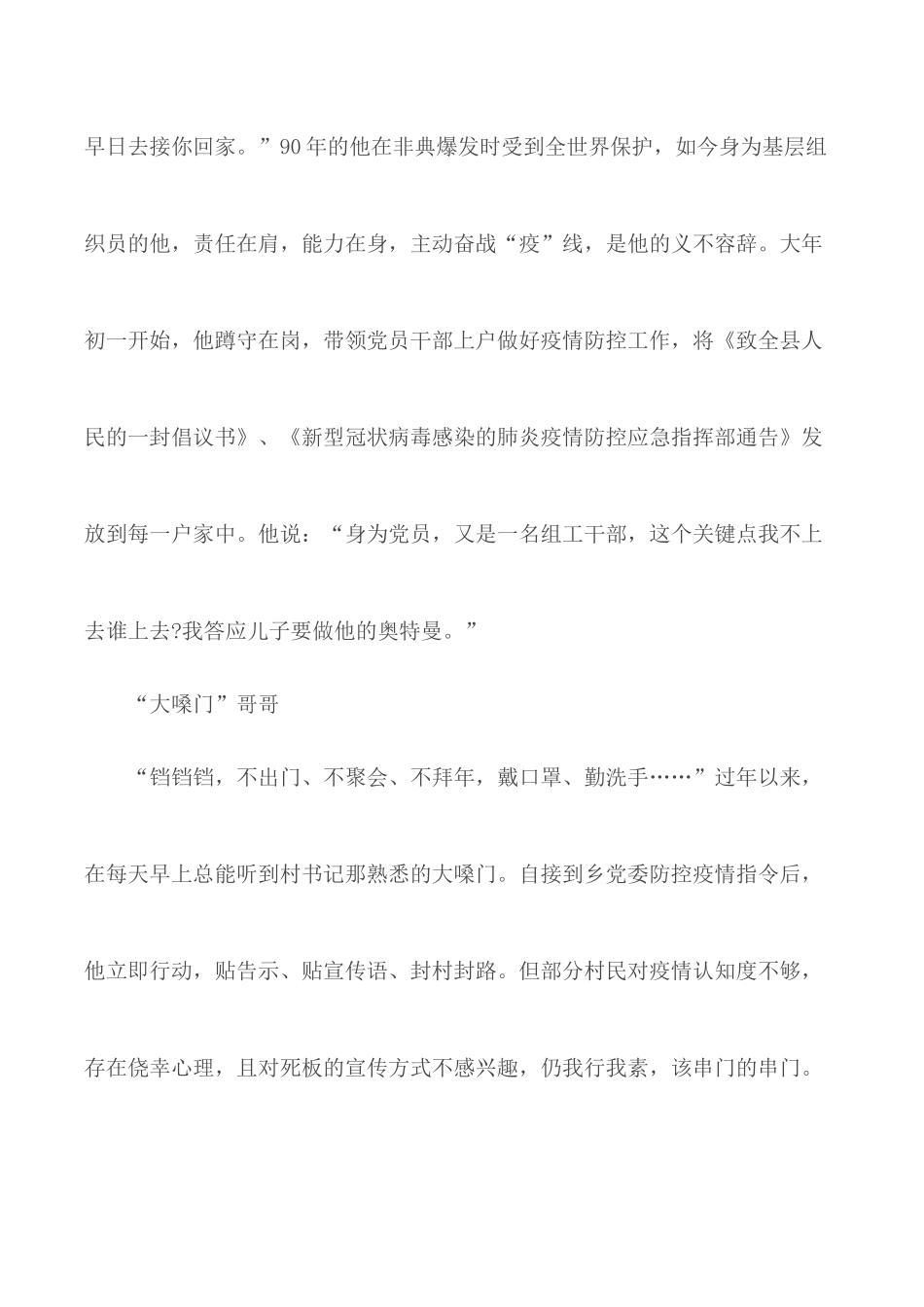 组工干部观看高校党组织战疫示范微党课有感三篇.docx_第2页