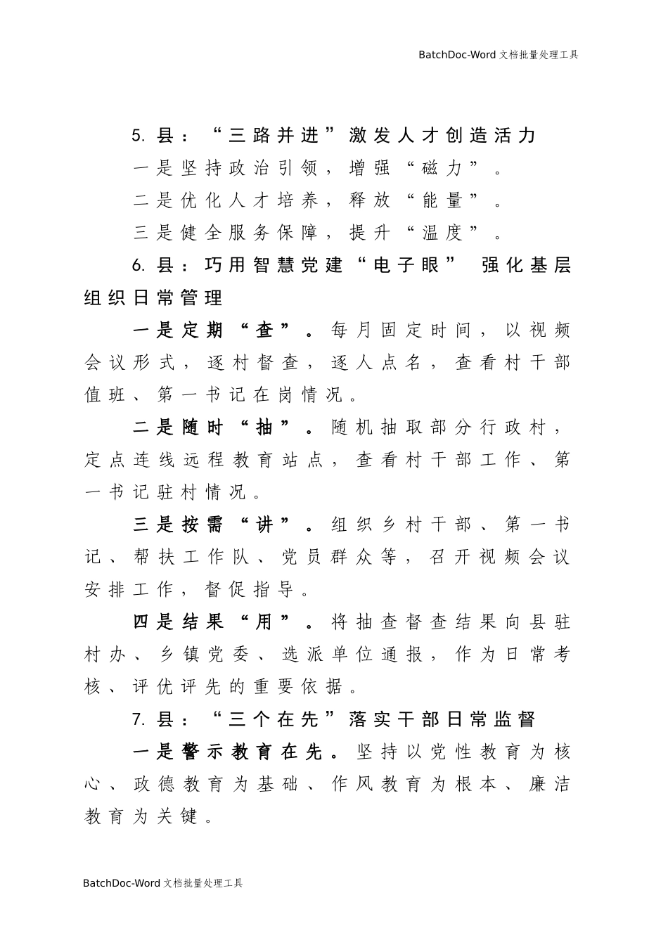 党建写作提纲第13辑30例.doc_第2页
