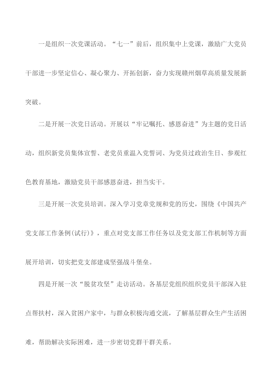 建党99周年活动总结心得体会精选5篇.docx_第3页