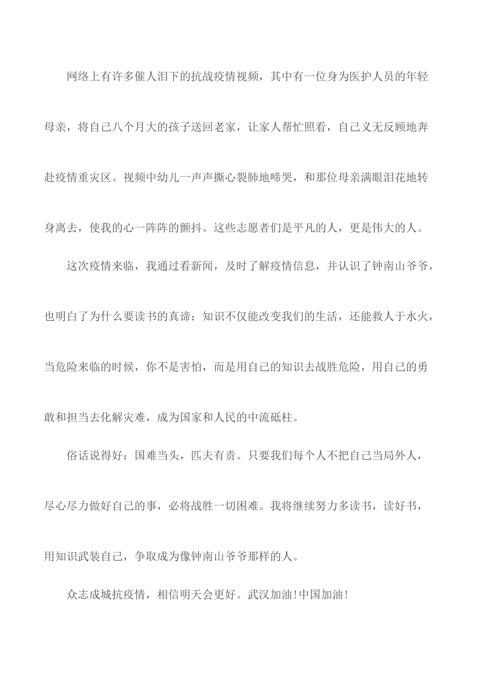 用忠诚担当书写勇毅前行的山西答卷学习心得汇编5篇.docx_第2页