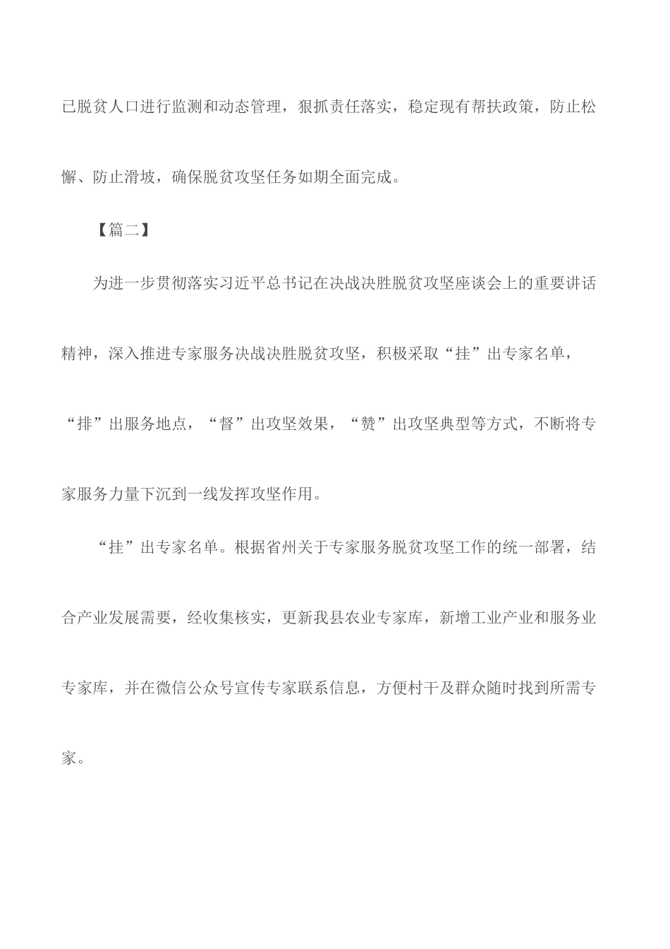 脱贫攻坚心得体会汇总5篇.docx_第2页