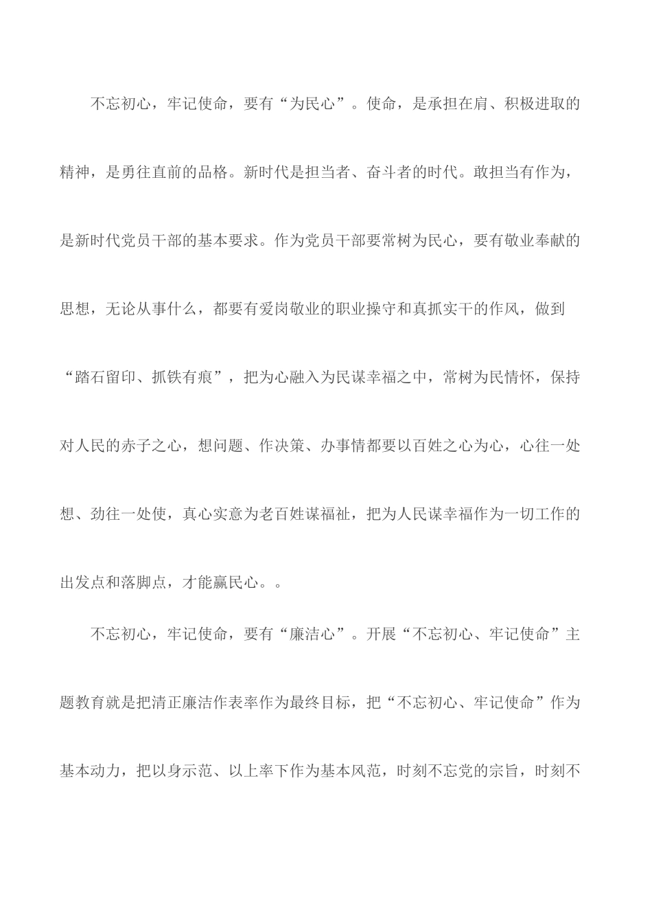 七一迎党的生日讲战疫故事悟初心使命总结精选5篇.docx_第3页