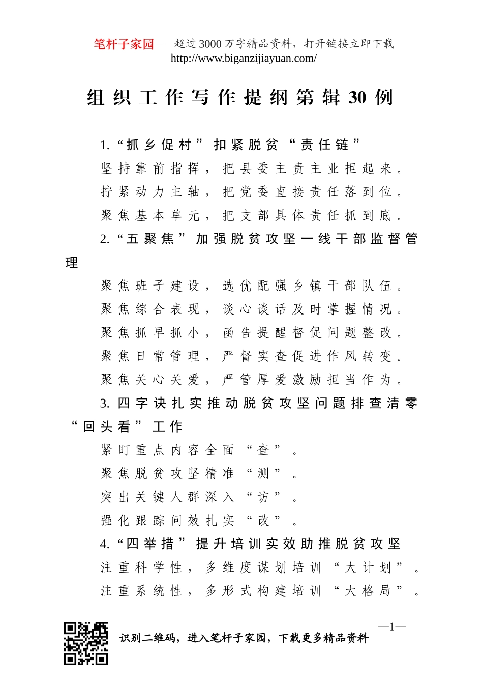 20200611组织工作写作提纲第辑30例.doc_第1页
