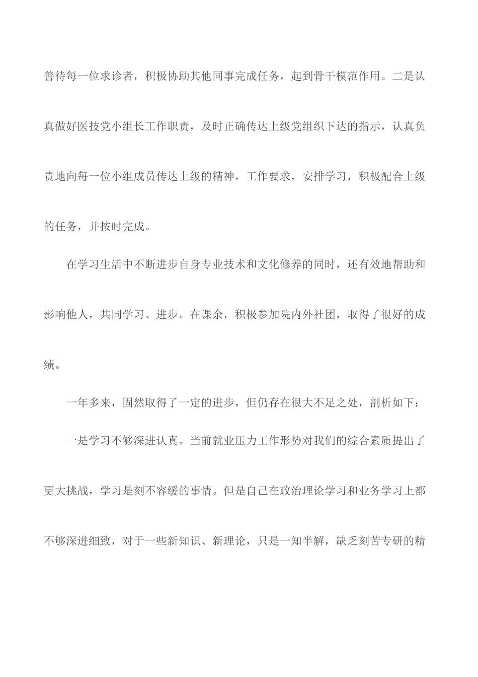2020年党员自我评价总结汇编6篇.docx_第2页