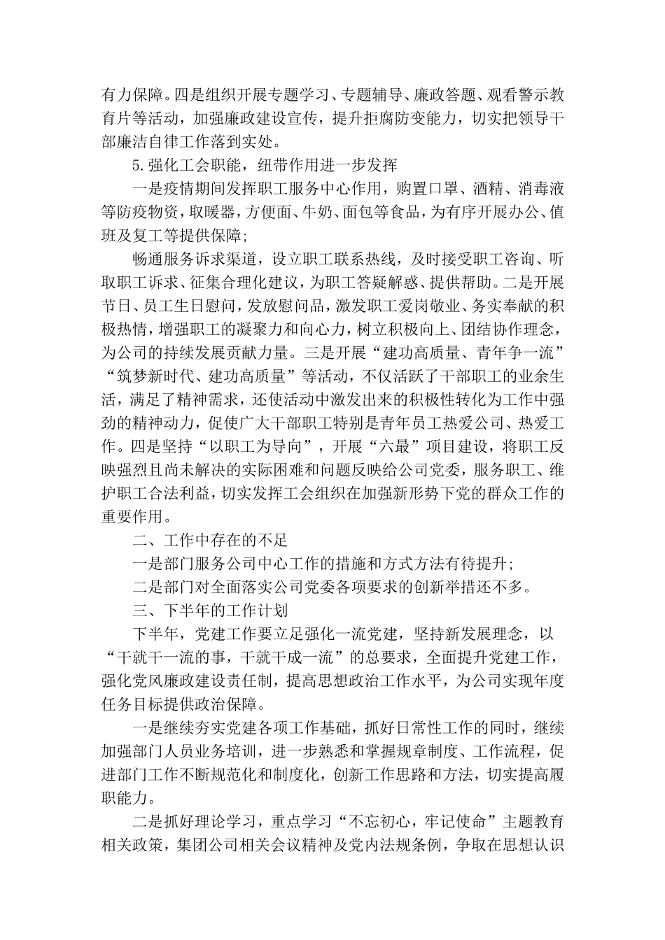 2020年上半年党建工作情况汇报四篇.doc_第3页