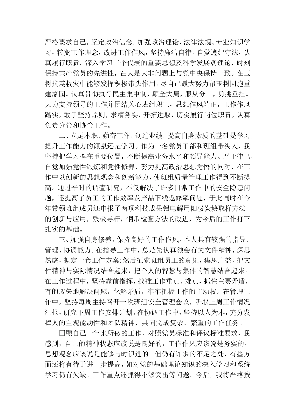 2019民主评议党员登记表自我评价.doc_第2页