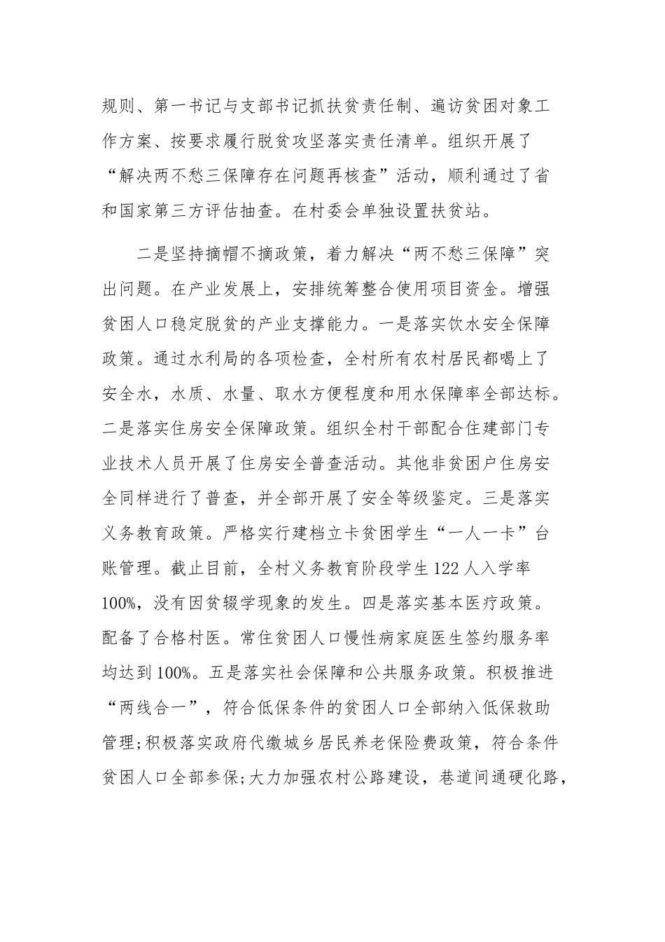 2020年脱贫攻坚“四个不摘”工作总结范文稿.docx_第2页